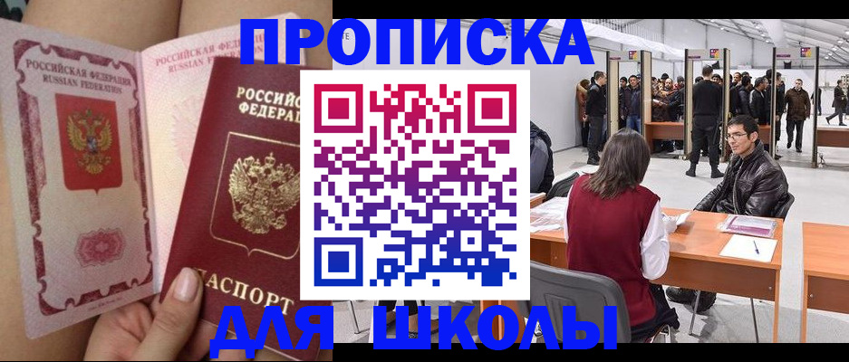 прописка для военкомата в Дальнегорске