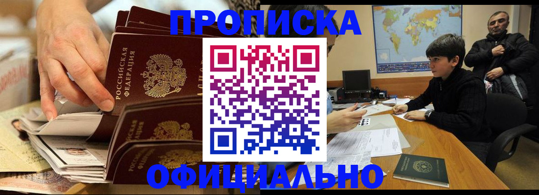 прописка для военкомата в Дальнегорске