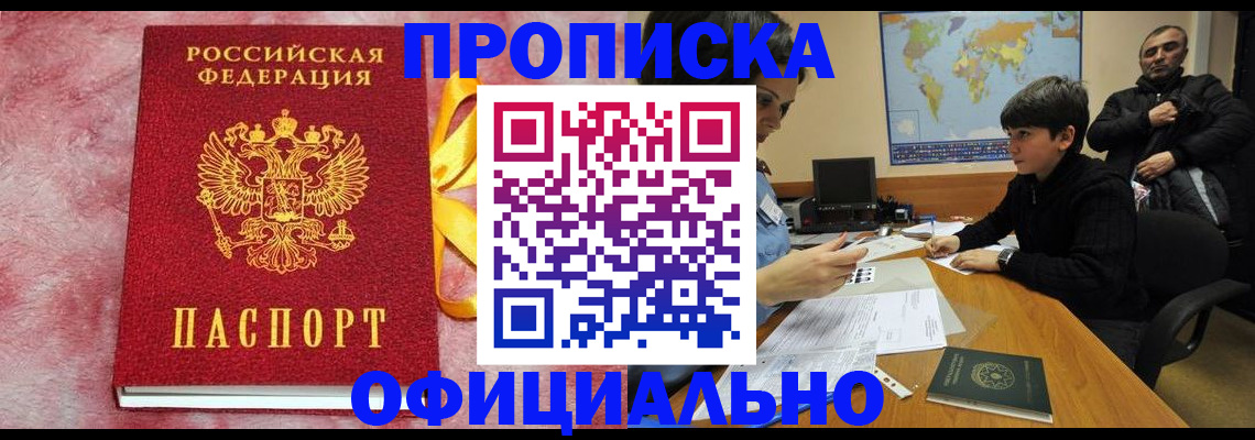 прописка 2025 в Дальнегорске