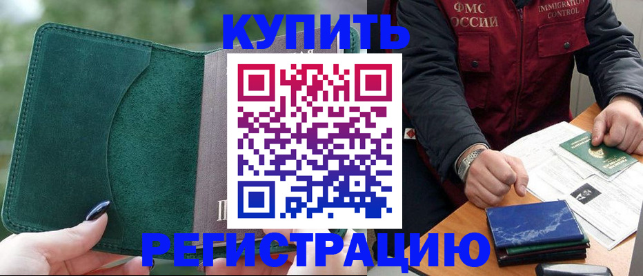 временная регистрация поиск в Дальнегорске