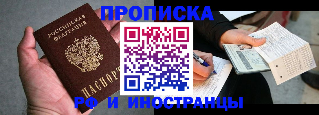 временная регистрация для школы в Дальнегорске